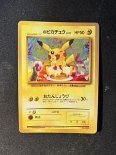 おたんじょうびピカチュウ 「ポケモンカードになったワケ 6巻」 プロモ