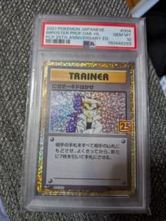 PSA10 にせオーキドはかせ 25th ポケモンカード - メルカリ