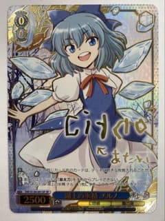 ヴァイスシュヴァルツ 湖上の氷精 チルノ SP 1枚 - メルカリ