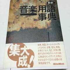 音楽用語辞典 ♡ 未使用のサムネイル