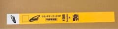 コミックマーケット107 C107 午前リストバンド 1日目のサムネイル