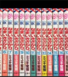 なまいきざかり1-19巻 全巻セット　漫画のサムネイル