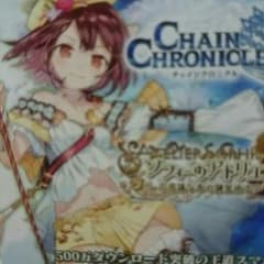 ソフィーのアトリエ　チェインクロニクル　コード　スマホ版のサムネイル