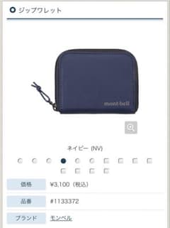 mont-bell ジップワレット ネイビーのサムネイル