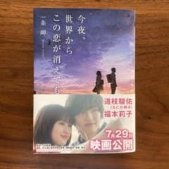 今夜、世界からこの恋が消えてものサムネイル