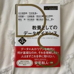 教養としてのデータサイエンスのサムネイル