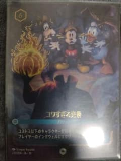 コワすぎる光景 限定構築大会 プロモカード アイコニック コワすぎる光景 限定構築大会 プロモカード アイコニック - メルカリ