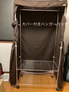 スチールハンガーラック　カバー付のサムネイル