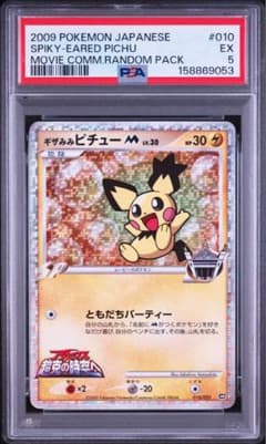 ギザみみピチュー M PSA5 ポケモンカード - メルカリ