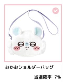 ちいかわ モモンガ おかおショルダーバッグのサムネイル