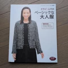 クライ・ムキのベーシックな大人服のサムネイル