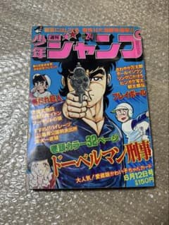 メ*ン様 週刊少年ジャンプ 1978年 24号のサムネイル