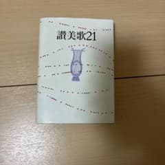賛美歌のサムネイル