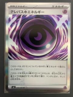 【ポケモンカード】 テレパス超エネルギー ●バッタエラー ムニキスゼロのサムネイル