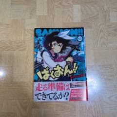 바쿠온!! 15