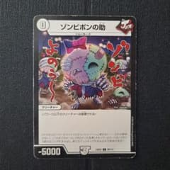 デュエルマスターズ　ゾンビポンの助　1枚のサムネイル