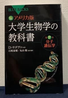 カラー図解 アメリカ版 大学生物学の教科書 第2巻 分子遺伝学のサムネイル