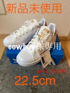 cowboy様専用adidas アディダス スタンスミスのサムネイル