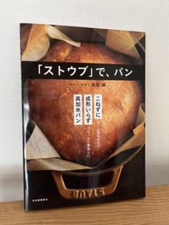 「ストウブ」で、パンのサムネイル