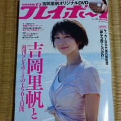 週刊プレイボーイのサムネイル