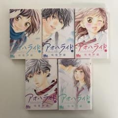 《アオハライド》1巻〜5巻セット 咲坂伊緒のサムネイル