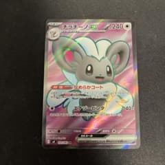 Cinccino ex SR MEGA Expansion Pack Ninja Spinner 103/083