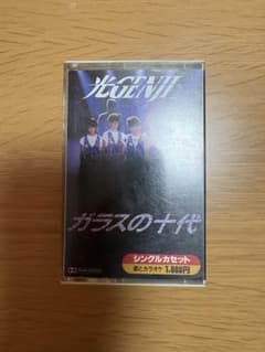 光GENJI ガラスの十代 カセットテープのサムネイル