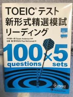 TOEICテスト模試 リーディングのサムネイル