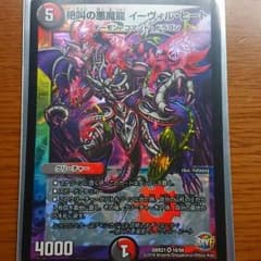 絶叫の悪魔龍 イーヴィルヒートのサムネイル