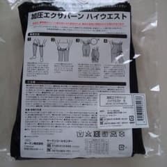 ヤーマン加圧エクサバーンハイウエストSサイズのサムネイル