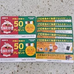 ドトール応募券５枚・ポイント100円分のサムネイル