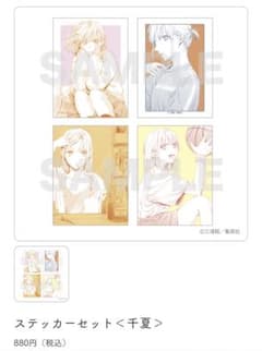 アオのハコ展 ステッカー 鹿野千夏 - メルカリ