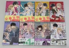 これは愛で、恋じゃない 1〜8巻　保護フィルム付きのサムネイル