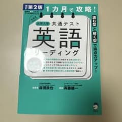 1カ月で攻略! 大学入学共通テスト英語リーディングのサムネイル