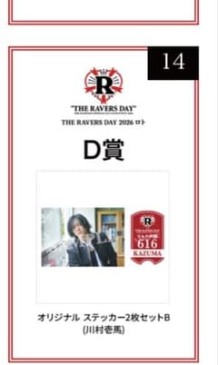 THE RAMPAGE 川村壱馬 オリジナルステッカー2枚セットB - メルカリ