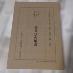 あん摩・はりきゆう・柔道整復等營業法の解説　復刻 あん摩・はりきゆう・柔道整復等營業法の解説 復刻 - メルカリ