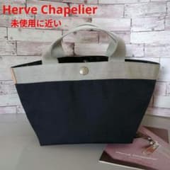 Herve Chapelier　701CD　限定　エルベシャプリエ　701Cのサムネイル