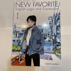 NEW FAVORITE 高校　英語教科書のサムネイル