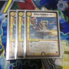 デュエマ  ホーリーのサムネイル