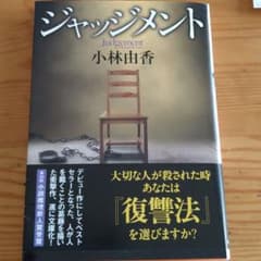 ジャッジメントのサムネイル