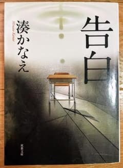 告白のサムネイル