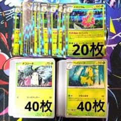 R903】ポケモンカード メガニウム おいしげる チコリータ ベイリーフ