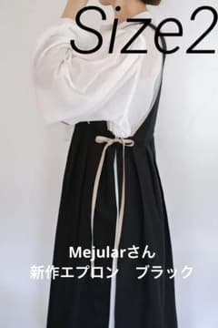 【新品　未使用】メジュラー　Mejular エプロン　ブラック size2のサムネイル