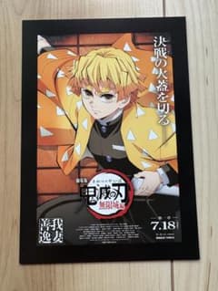 Demon Slayer: Kimetsu no Yaiba - Infinity Castle Arc - Admission Bonus　Zenitsu Agatsuma