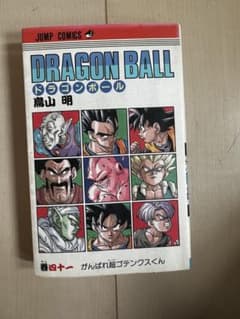 希少⭐︎ドラゴンボール 漫画 巻四十一 第一刷発行 初版 - メルカリ