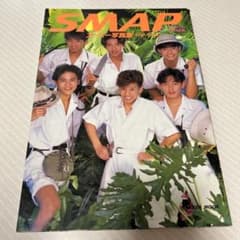SMAP スーパー写真集 THE FIRSTのサムネイル