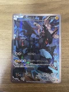 ゼクロム R CP2 1st 伝説キラコレクション 009/027 - メルカリ