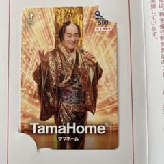 タマホーム　クオカード　松平健のサムネイル
