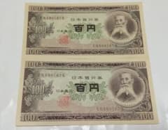 み*ん様 旧紙幣 100円札 板垣退助 2枚 連番 美品 帯出し ピン札 - メルカリ