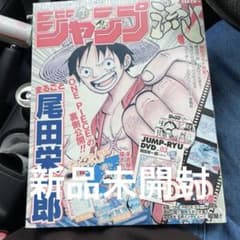 新品未読未開封】希少 ジャンプ流 03 DVD付き 尾田栄一郎 - メルカリ